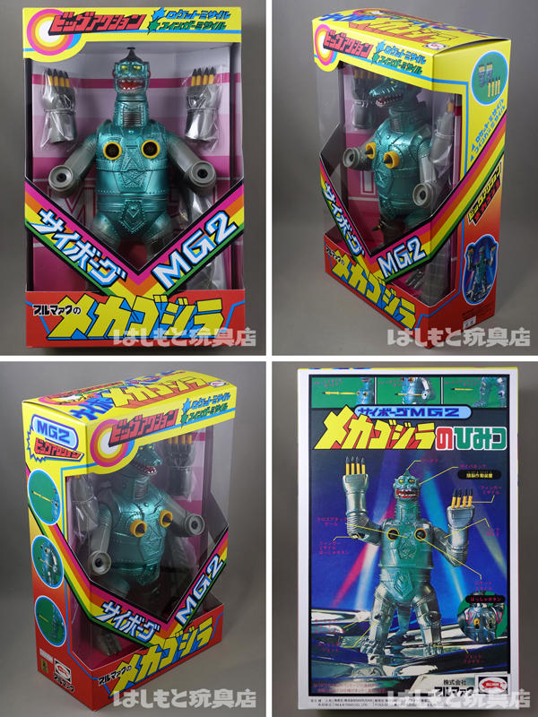 ブルマァク／ミサイルメカゴジラ（パッケージカラー） | 新潟の大人も