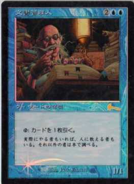MTG ウルザズ・レガシー 文書管理人