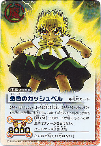 ARS9】金色のガッシュベル シークレット 輝く体 M-047 ARS9】金色の