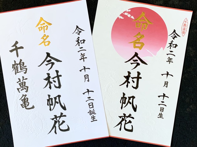 命名書 | 赤ちゃん命名書や命名紙への代筆は筆耕 墨れ