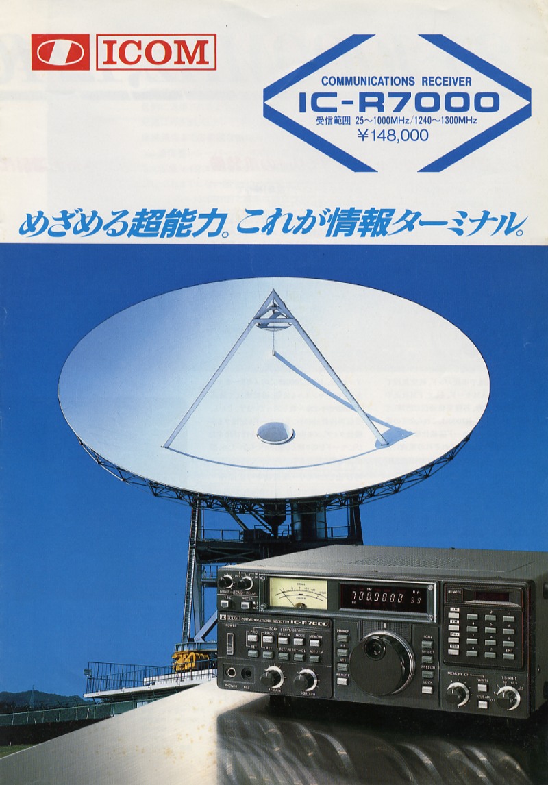 ICOM IC-R7000 オプション付き Yahoo!オークション - ICOM 受信機 IC