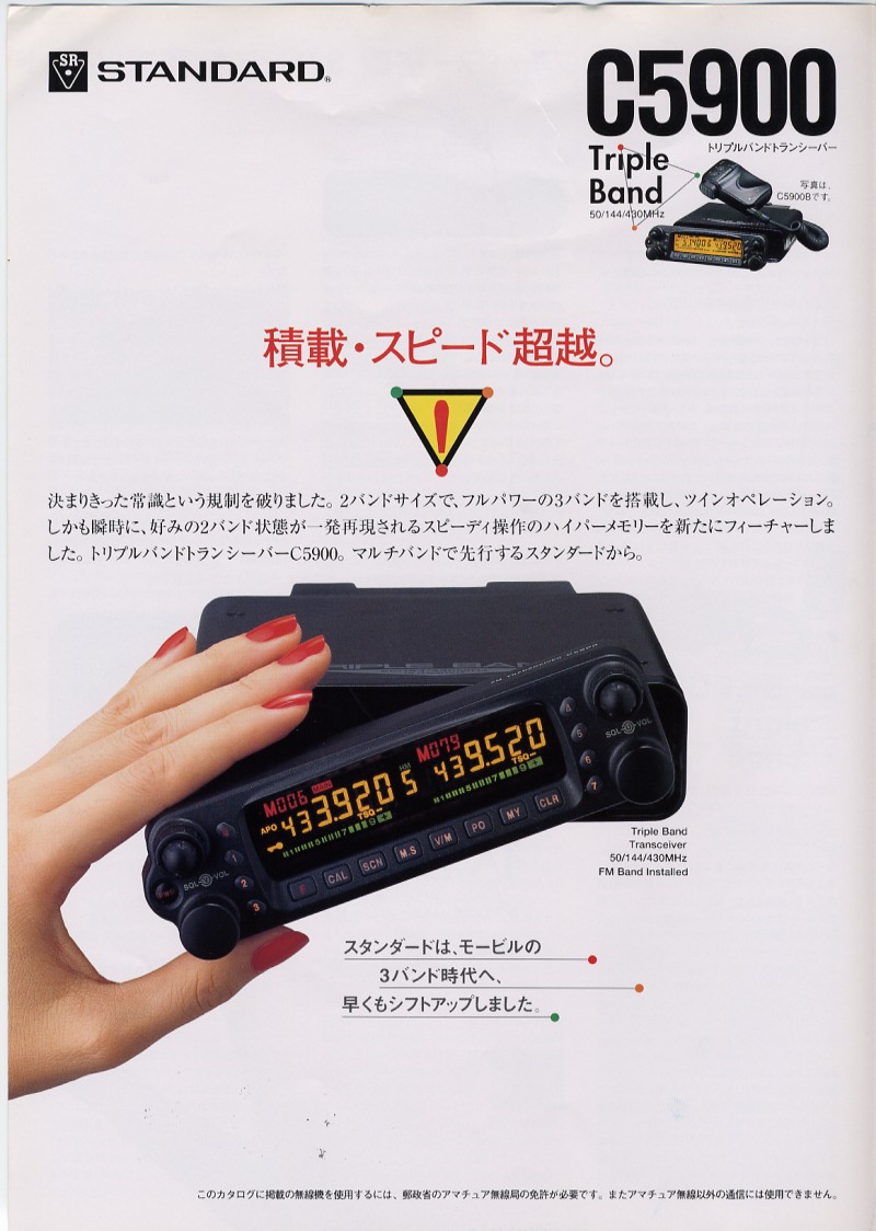 アマチュア無線機 スタンダードC5900B 最終値下げ。 アマチュア無線機