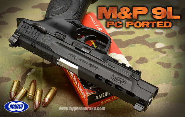 東京マルイ M&P 9L Performance Center ガスガン M&P 9L PCポーテッド