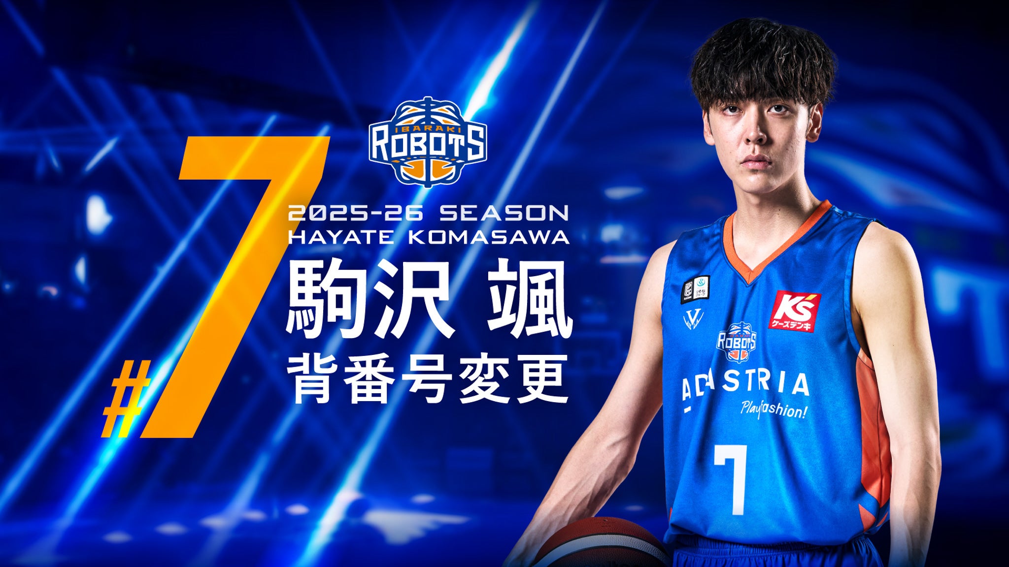 駒沢颯選手 背番号変更のお知らせ | 茨城ロボッツ