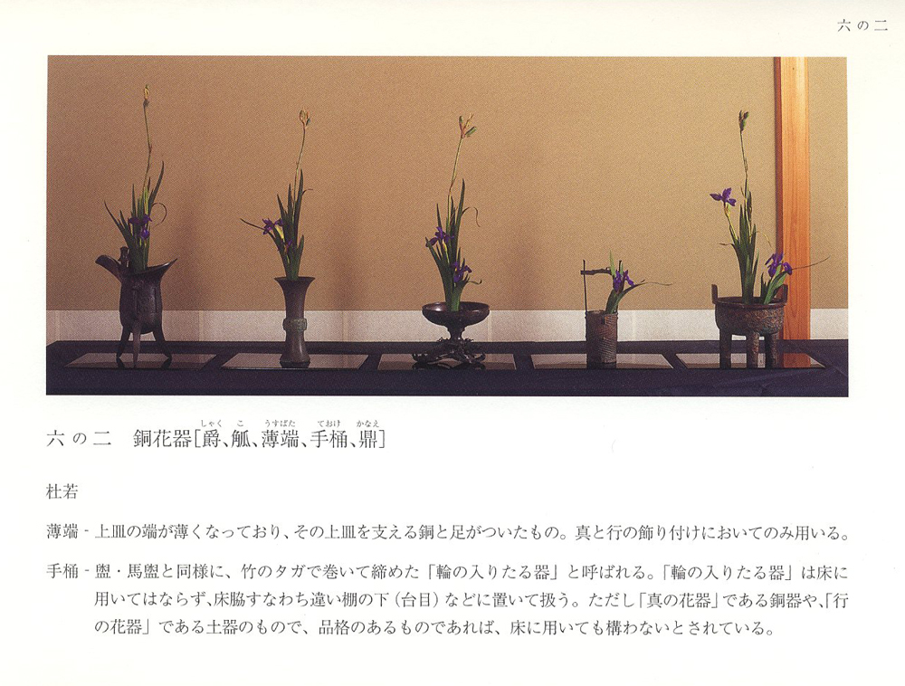 生け花の未生流第八代の紫雲の巻昭和十二年四月奥伝の巻き