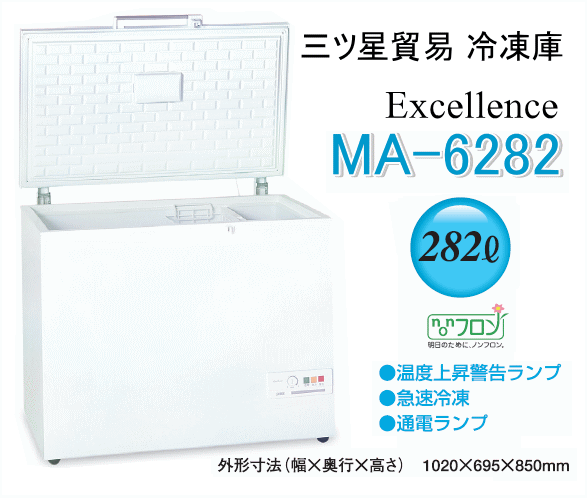 エクセレント MA-6142 142L 冷凍庫 エクセレント MA-6142 142L 冷凍庫