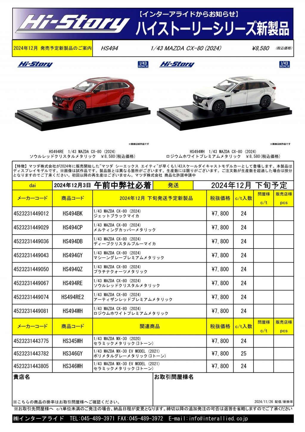 ソイミルク】車体とライト代 Hi-Story 2024年12月発売予定新製品をご