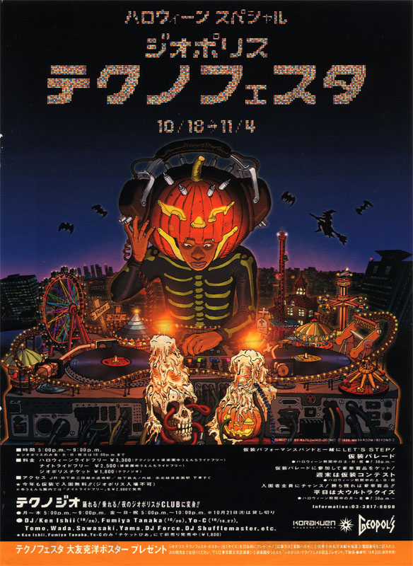 大友克洋デザインタワーハッカーB1ポスターAKIRA 後楽園ゆうえんち