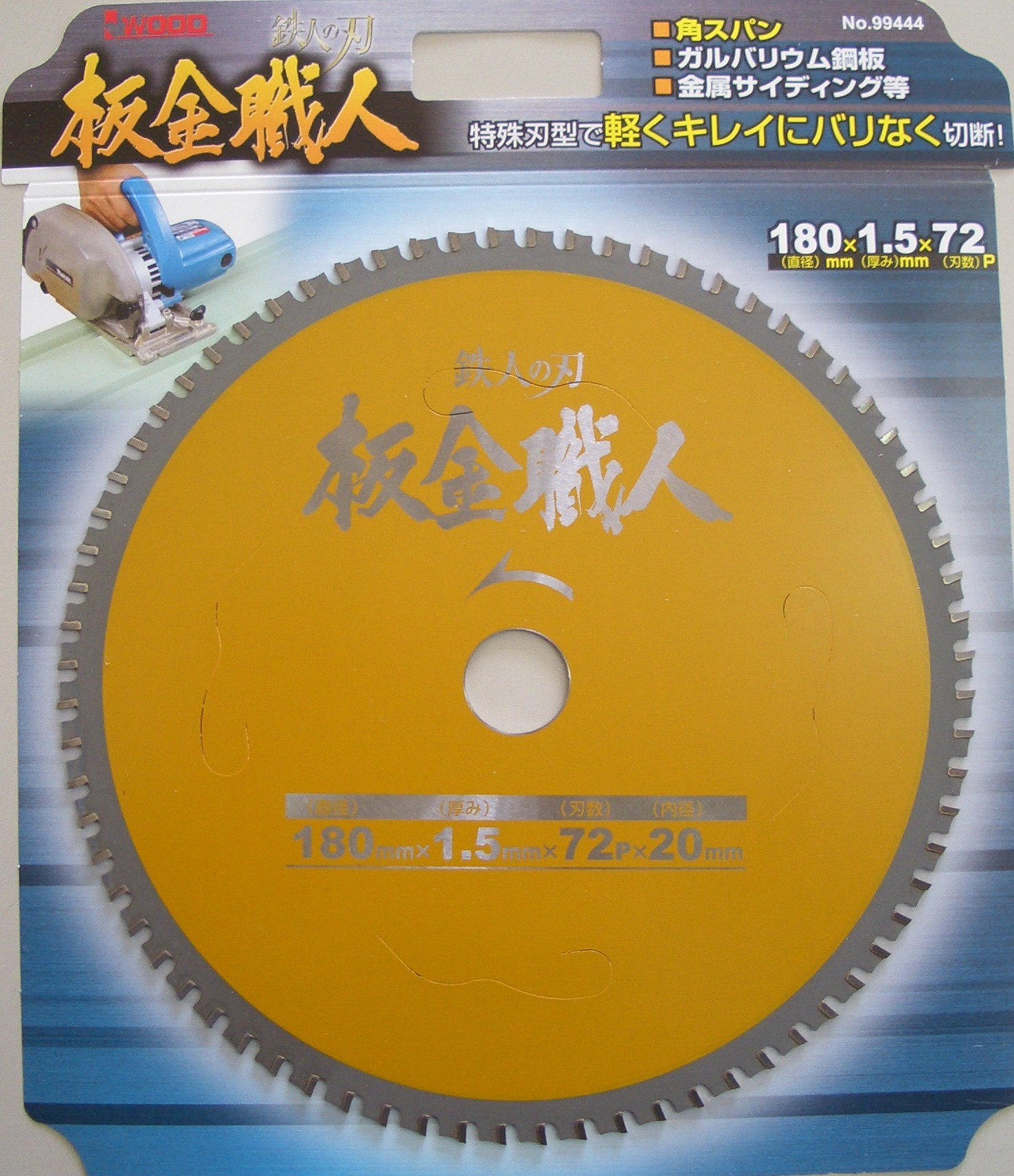 鉄人の刃（プロのちから）シリーズ商品説明