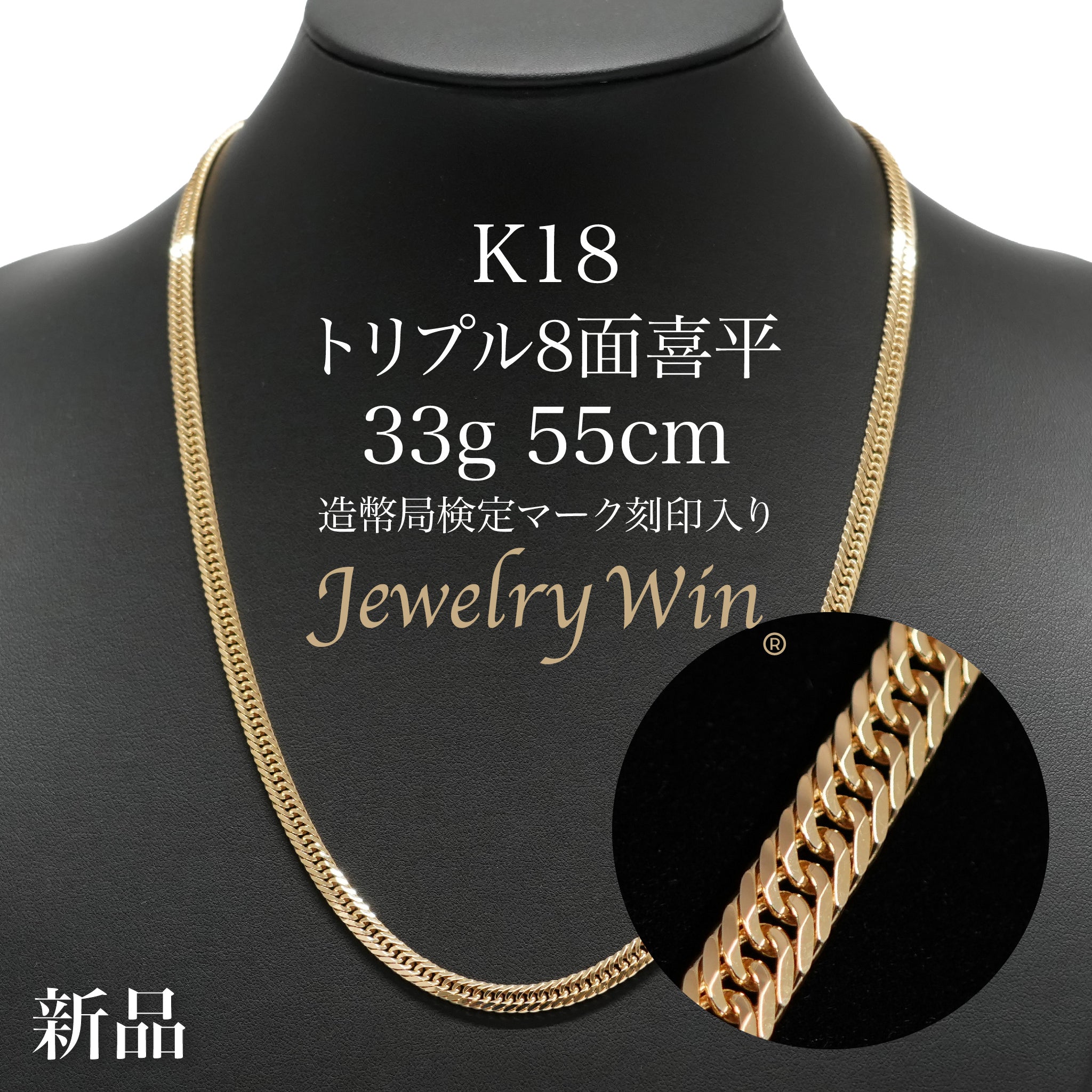 喜平 ネックレス K18 トリプル 8面 33g 55cm 造幣局検定マーク(ホール