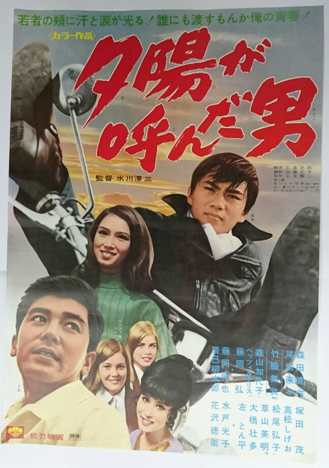 ⑮ 映画 シネマ ポスター 邦画 東映 レトロ アンティーク 東宝 日活