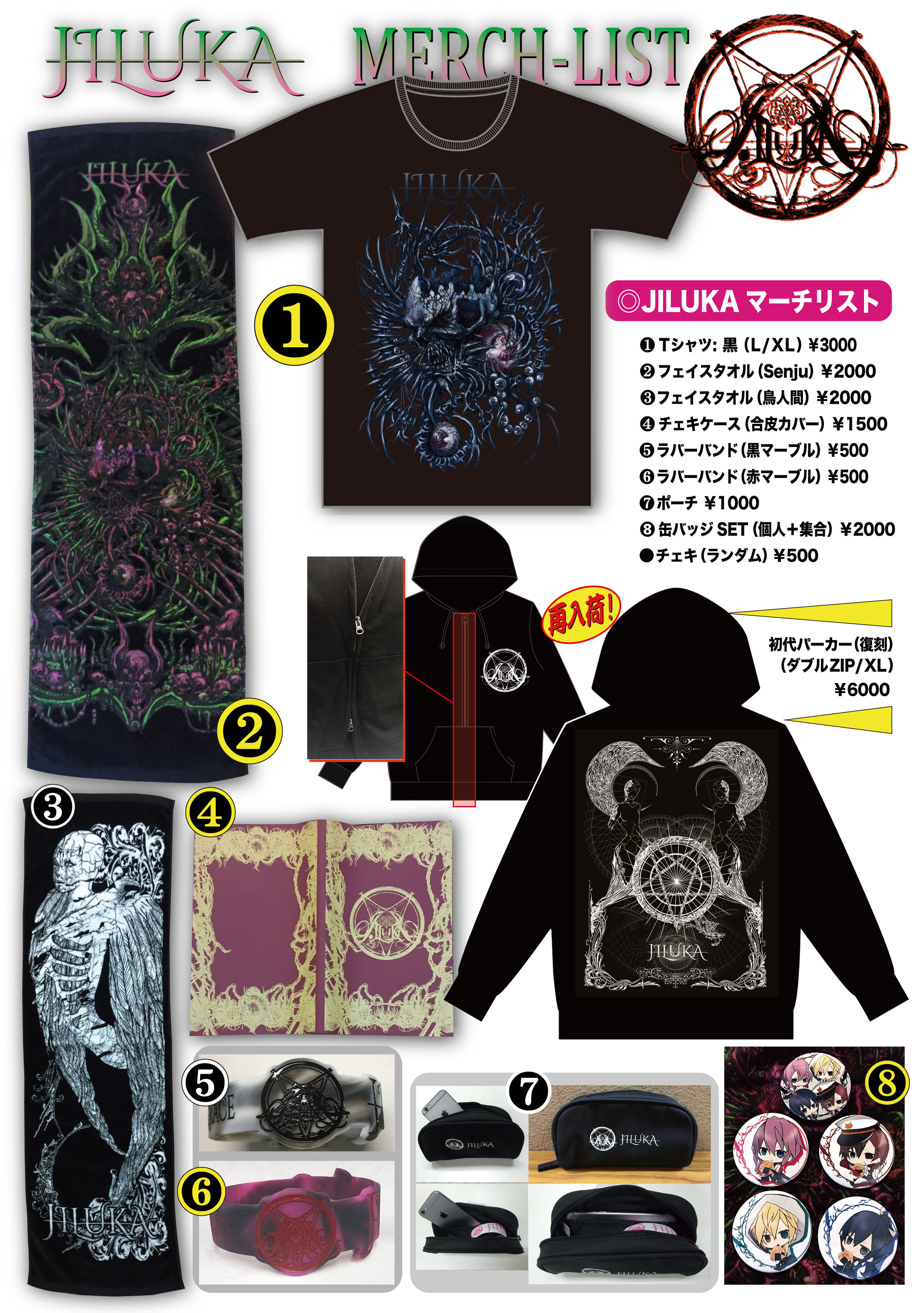 JILUKA official site