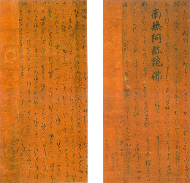 ◇『親鸞聖人 書状（法然源空 「一枚起請文」）花押』◇検）源頼朝