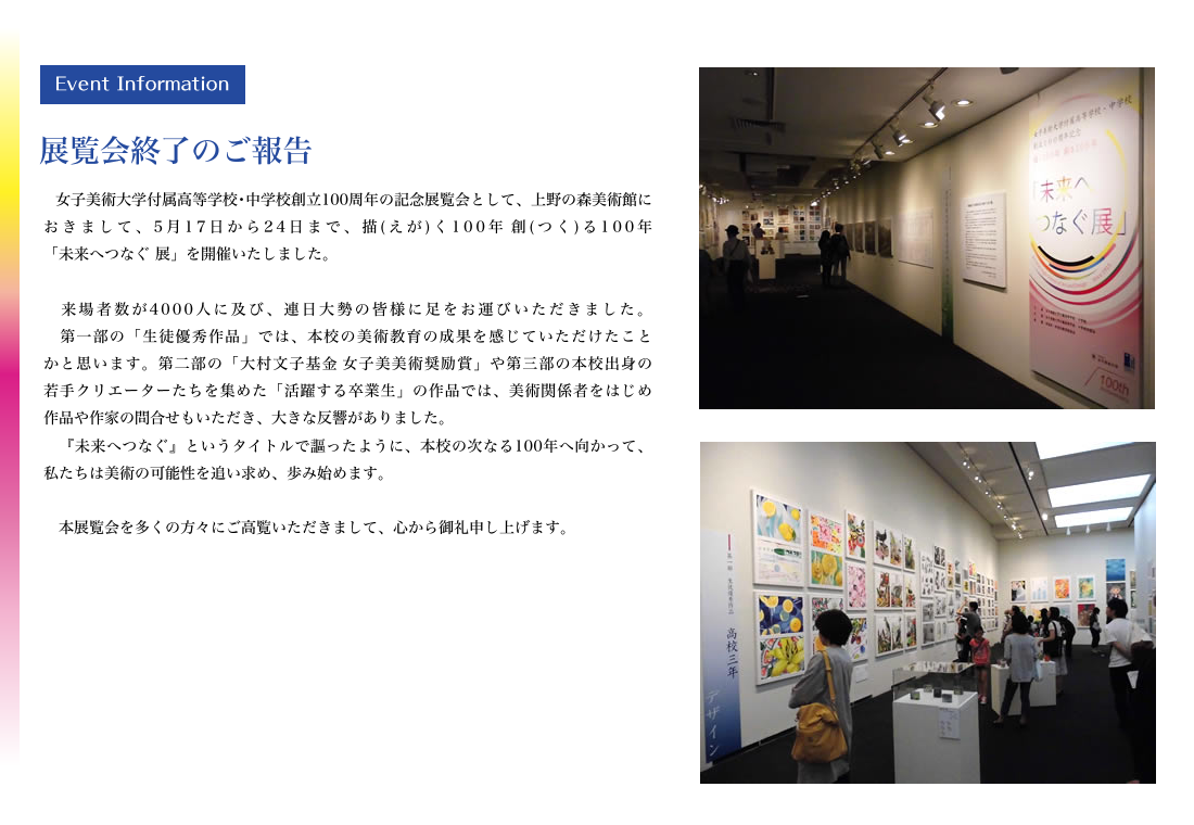 100周年記念品含 女子美術大学付属高等学校・中学校 女子美術大学