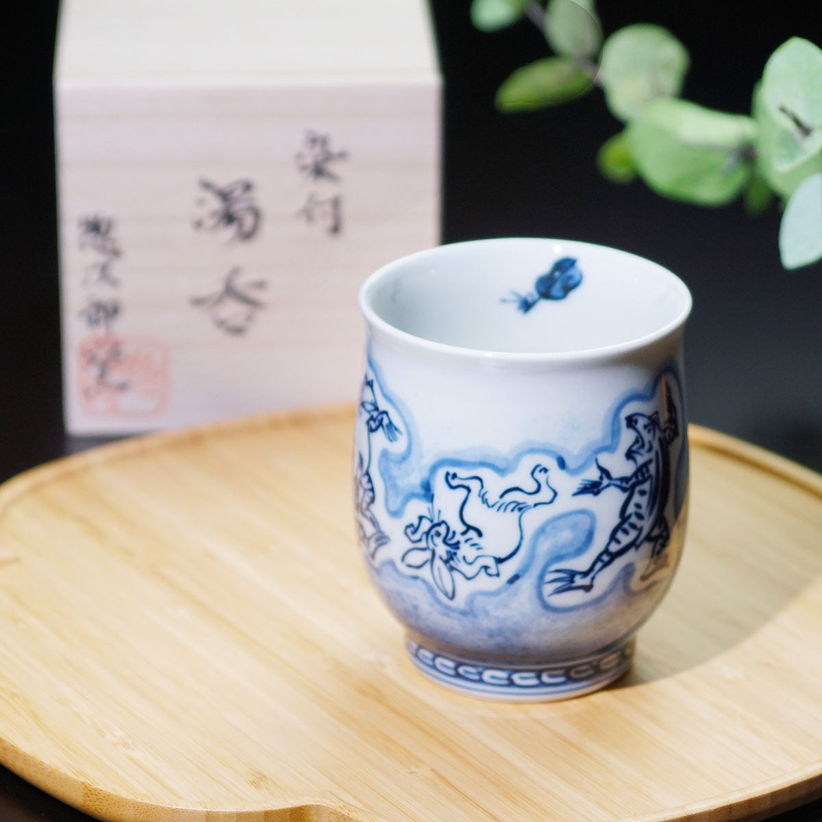 有田焼】湯呑 染付鳥獣戯画図