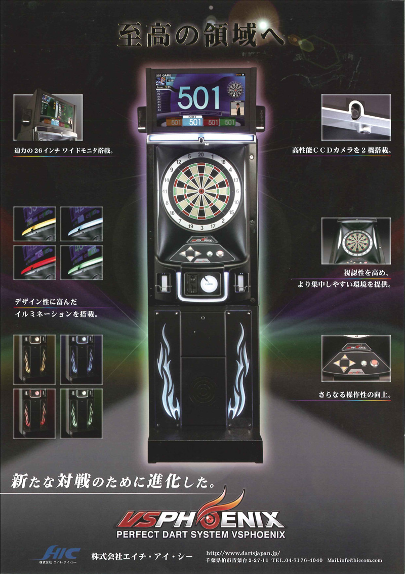 ダーツマシン「VSPHOENIX」/(株)ジャストドゥイット