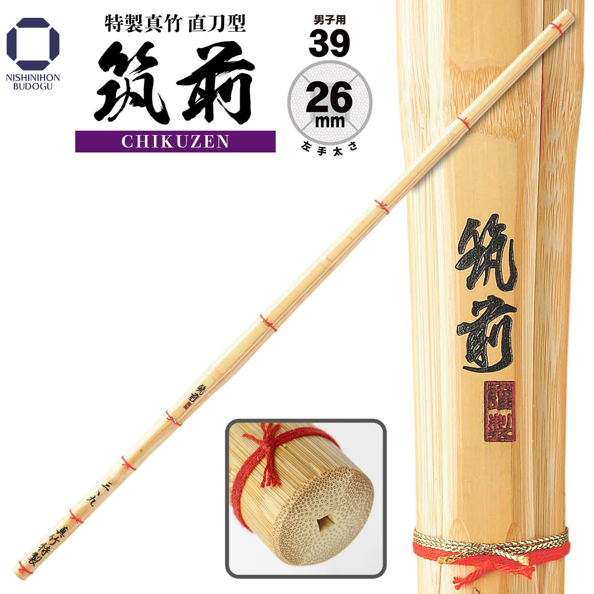 特製真竹直刀型 筑前 [M-20] – 西日本武道具