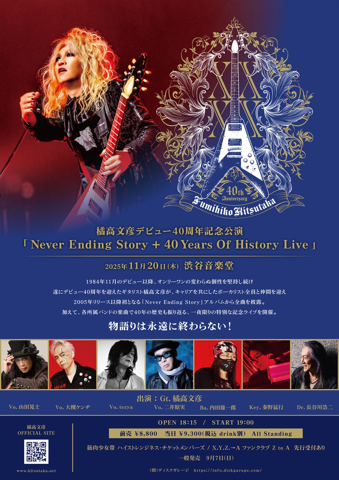 1997年 ファンクラブ コンサートツアー エモーション 相川七瀬 Tシャツ