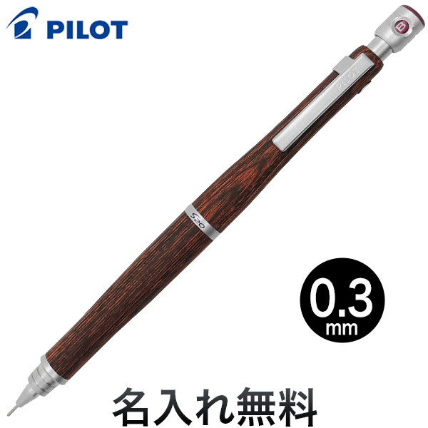 PILOT パイロット S20 シャープペンシル 0.3mm【メール便可】【名入れ