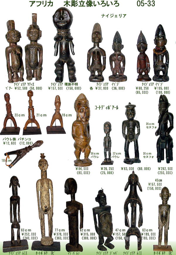 アフリカ美術】木彫り人形 2025年最新】Yahoo!オークション -アフリカ