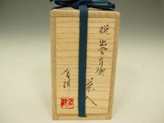 茶入【販売】出雲肩衝写