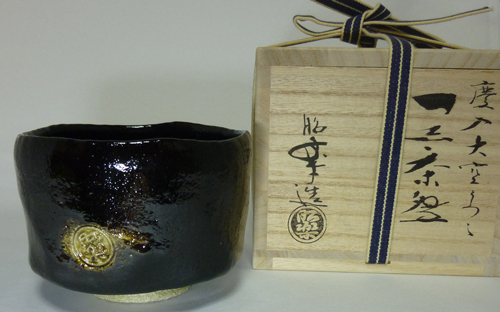 慶入 「大空」写 黒茶碗【販売】-茶道具は京都しみず孔昌堂