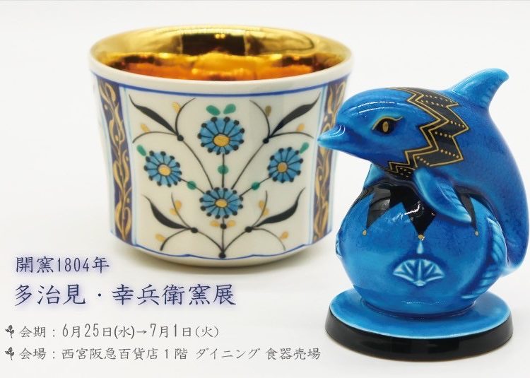 美品 幸兵衛窯 美濃焼 色絵陶額「遊鳥」化粧箱入 KOBEIGAMA 日本 美品