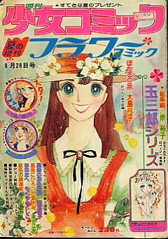週刊少女コミック春の増刊フラワーコミック1974年4月10日号 大島弓子