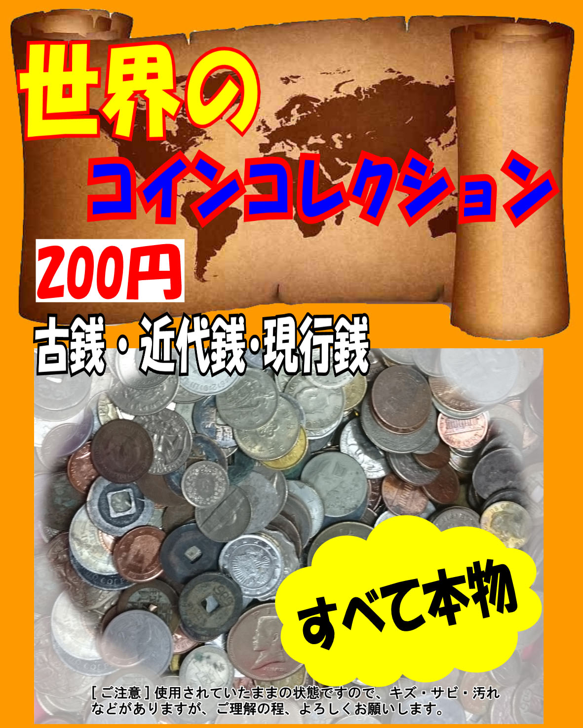 世界のコインコレクション - 株式会社クジオール - ゲーム機のレンタル