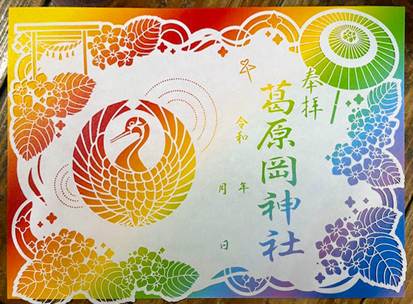 トップページ - 葛原岡神社