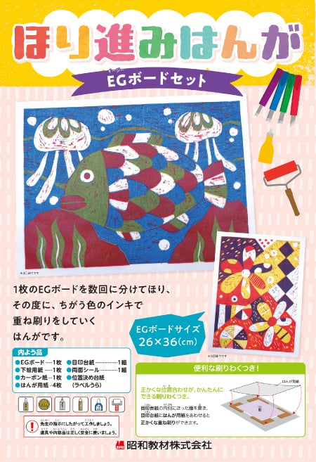 版画｜昭和教材株式会社（公式ホームページ）