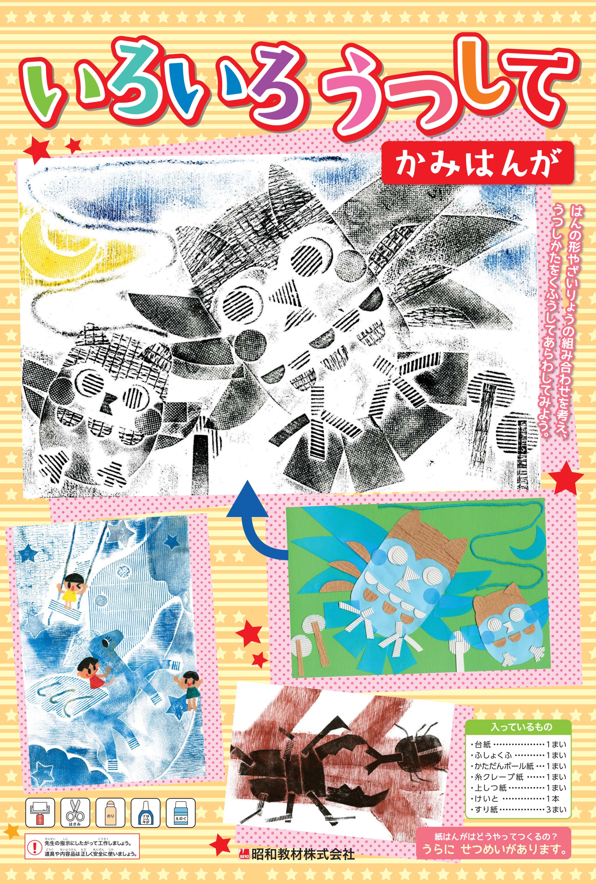 版画｜昭和教材株式会社（公式ホームページ）