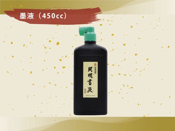 墨液(450㏄)