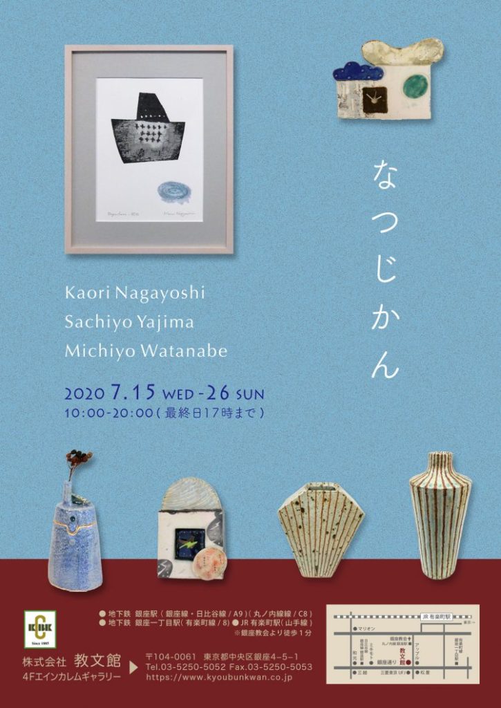 辻毅彦】日本現代工芸会 日展 名窯 聡窯 辻毅彦作 ノートルダム寺院絵