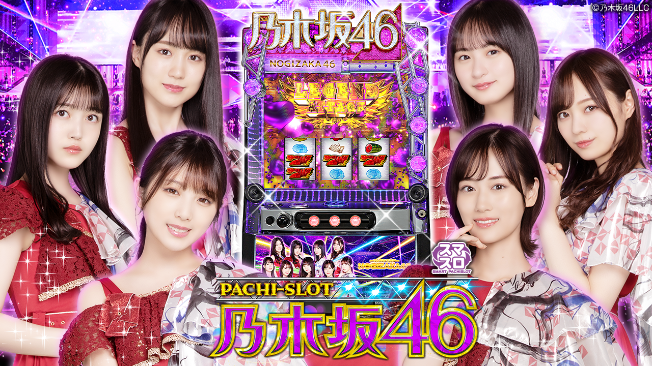 ぱちスロ 乃木坂46 | KYORAKU