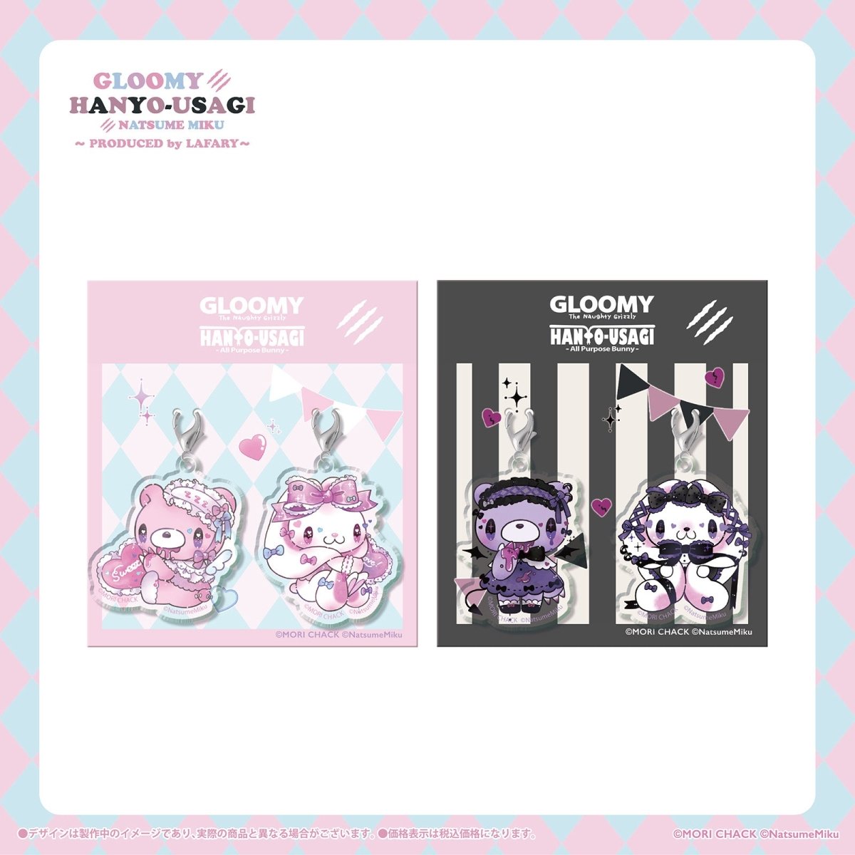 グル〜ミ〜＆汎用うさぎ×LAFARY》ペアアクリルチャーム- LAFARY ONLINE