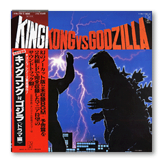 キングコング対ゴジラ