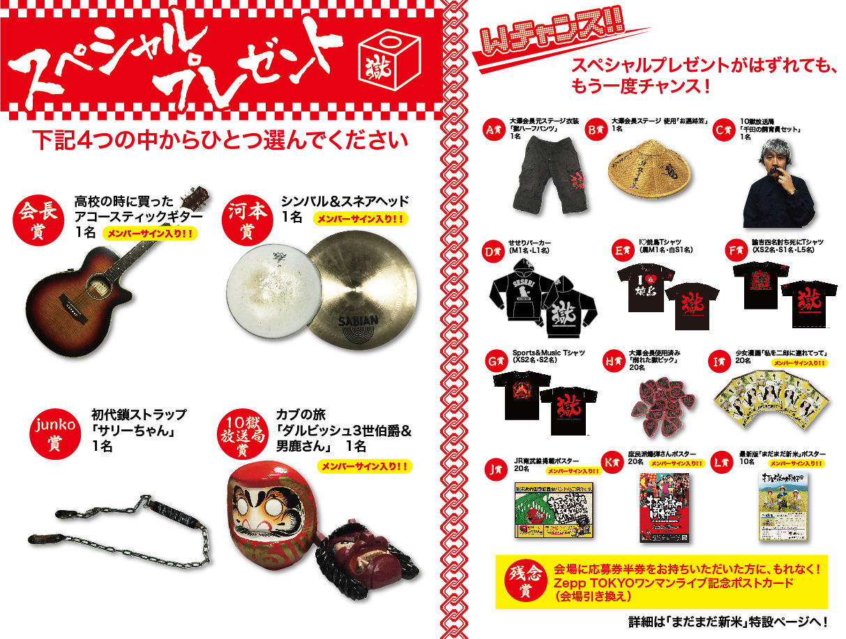 打首獄門同好会、メンバー使用のギター・衣装など激レアグッズの