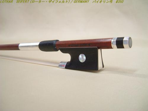 リンツ楽器 / LOTHAR SEIFERT (ローター・ザイフェルト) / GERMANY