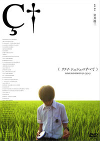 希少 リリイ・シュシュ シングル「グライド」「共鳴(空虚な石) 」B2