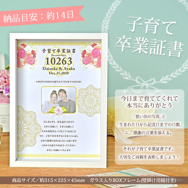 送料無料】子育て卒業証書 ブーケ【結婚式 贈呈用 感謝状 写真入 記念
