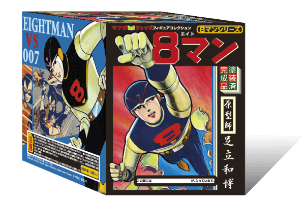 マンガショップ : フィギュア 8マン