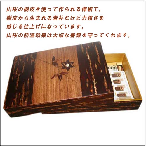 送料無料】秋田角館樺細工（桜皮細工）のA4書籍箱。山桜の木の皮を使っ