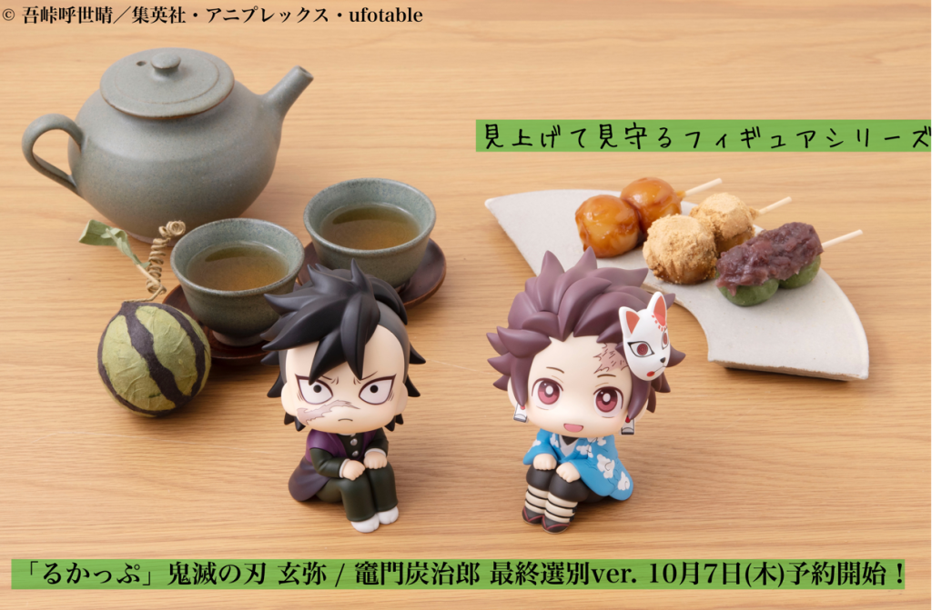 鬼滅の刃】10月7日（木）予約開始！ #るかっぷ 「玄弥 / 竈門炭治郎