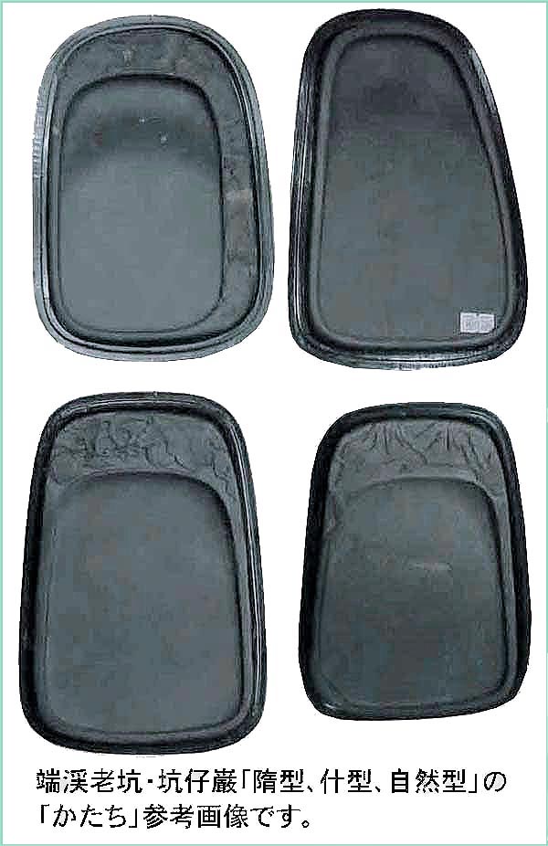 有)みなせ筆本舗－硯－端渓