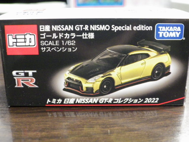 ミニカーショップグローバル - トミカ 日産 GT-R ニスモ スペシャル