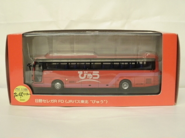 JR北海道バス 日野セレガR FD クラブバスラマ 1/76 JB2006 日野セレガR