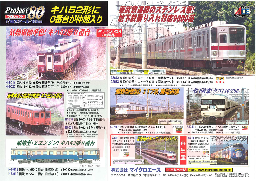 東武9000系 リニューアル車 (増結・4両セット) (鉄道模型) - ホビー