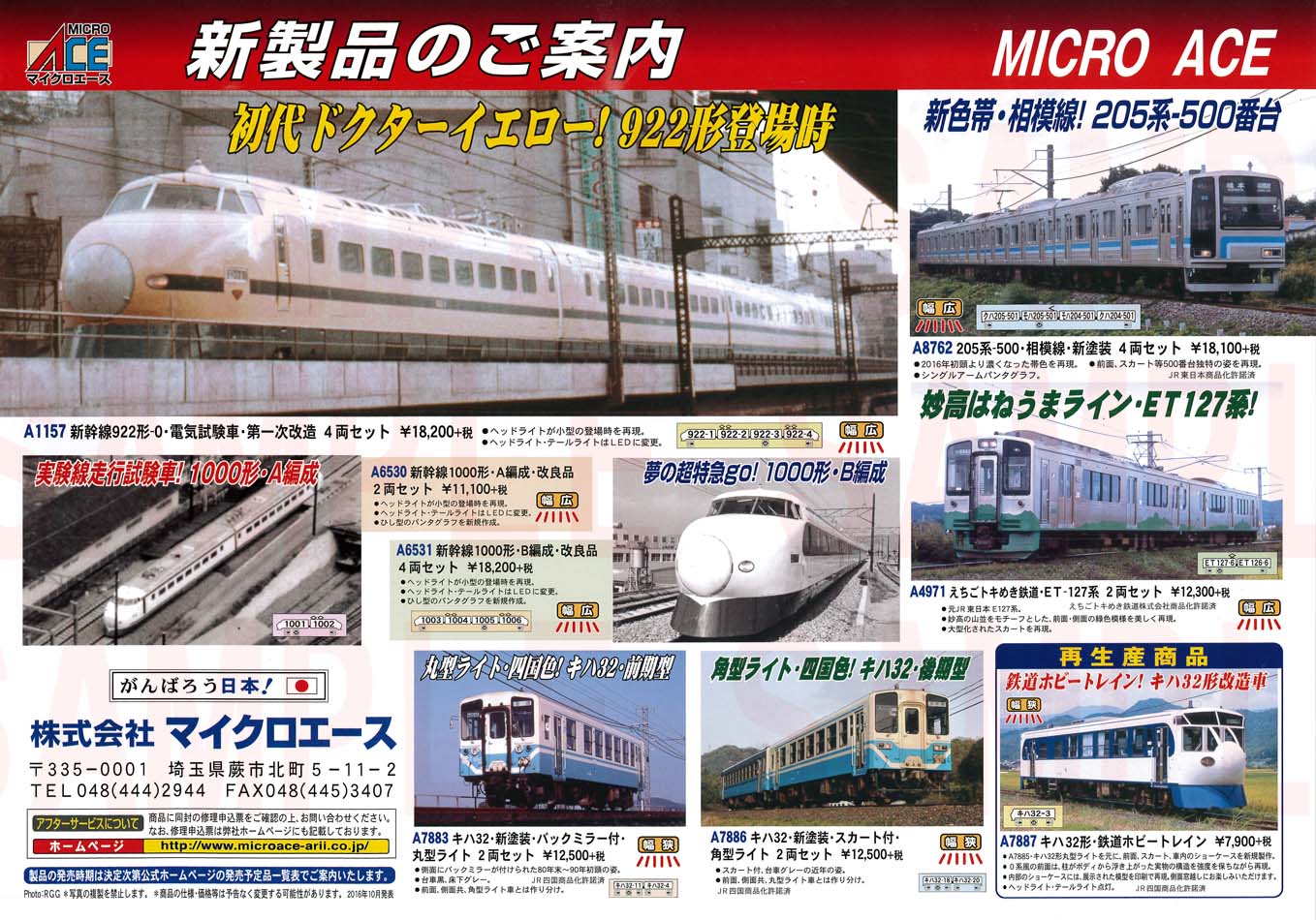 新幹線 922形-0・電気試験車・第一次改造 (4両セット) (鉄道模型