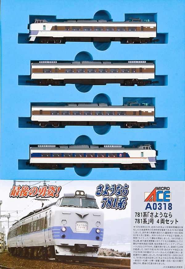 A0311 国鉄781系 特急色 特急 ライラック 6両セット A0311 国鉄781系
